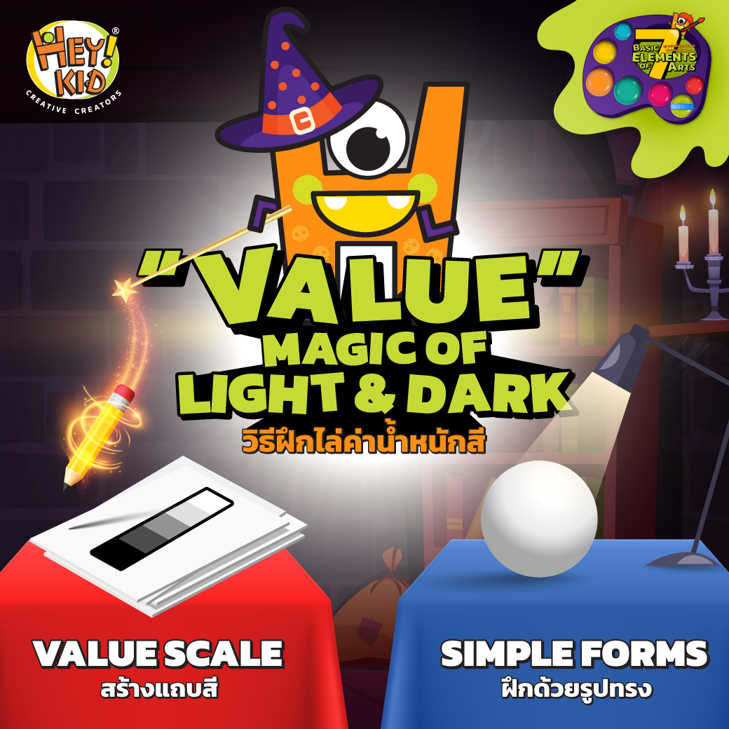 Value – The Magic of Light and Shadow